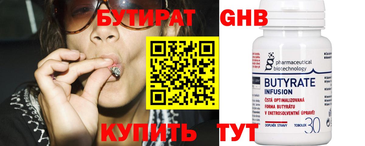 Бутират оксибутират Уварово