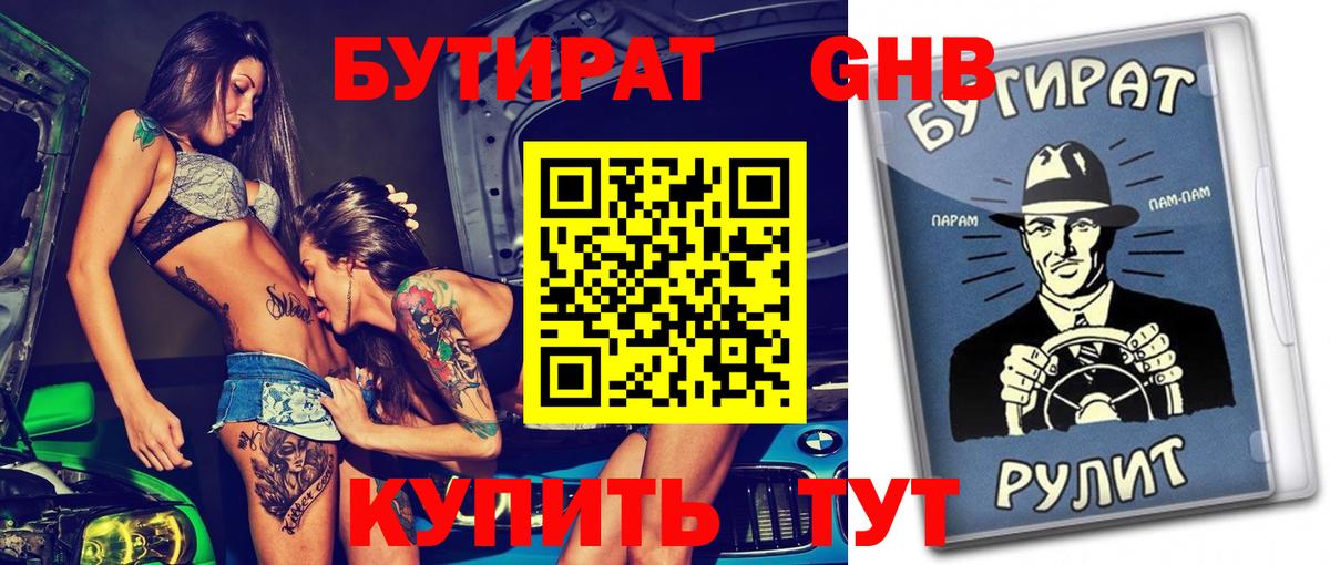 БУТИРАТ BDO  Вход с VPN  Уварово 