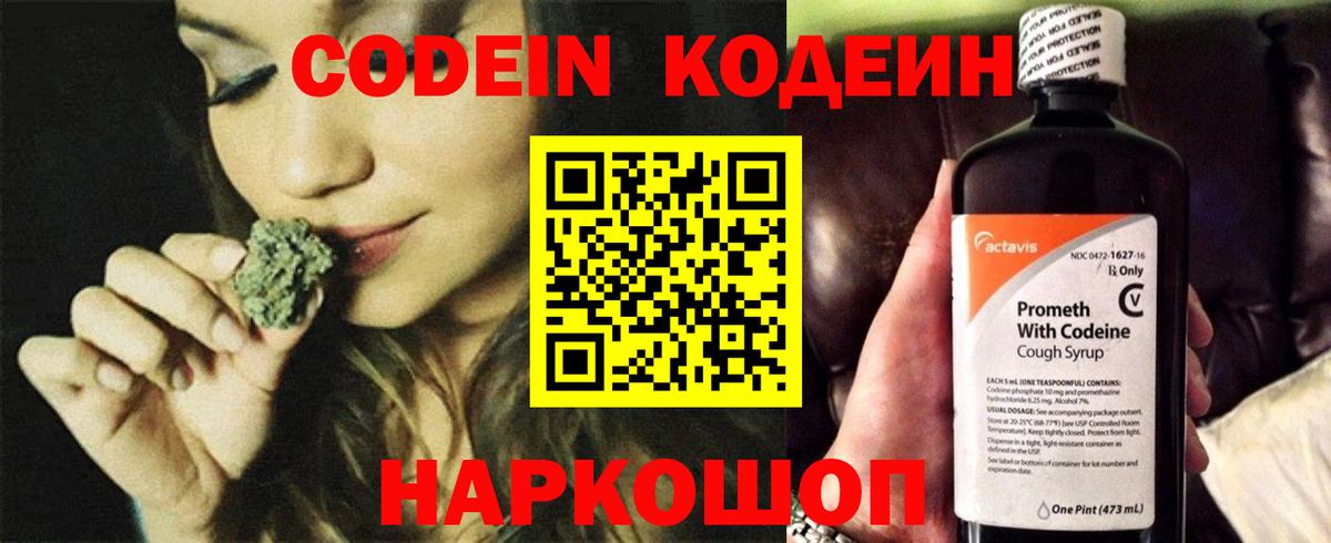 Уварово  Кодеин напиток Lean (лин)  Вход с VPN 