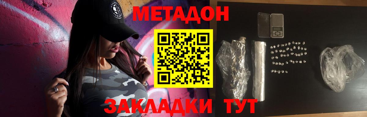 Уварово  Метадон methadone  МЕТАДОН кристалл  Вход с VPN 