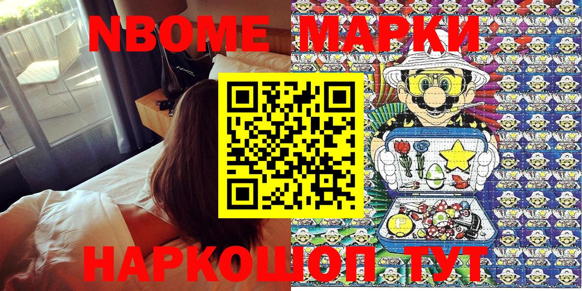 Уварово  Марки 25I-NBOMe 1,8мг  Вход с VPN  Марки 25I-NBOMe 1,8мг 