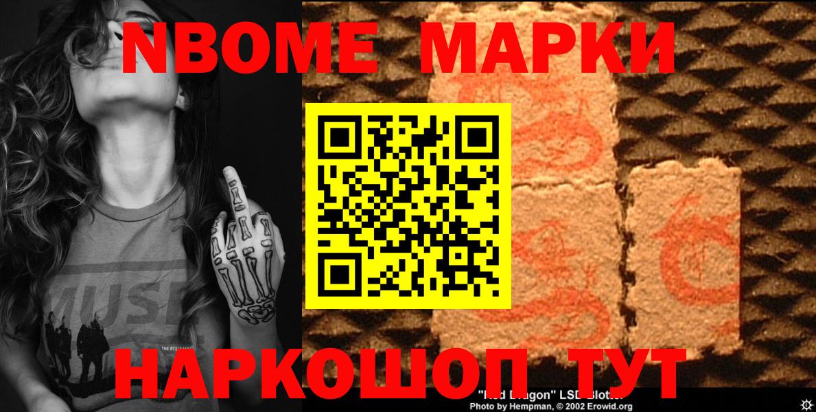 Наркотические марки 1,8мг Уварово